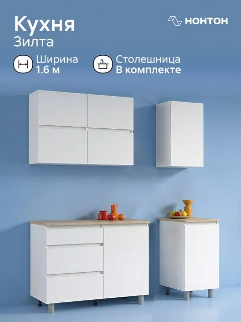 Модульная кухня прямая Зилта, 1.6 м (белый текстурный / дуб сонома)